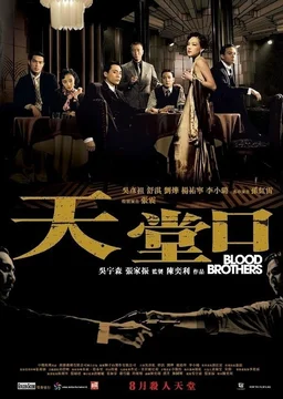 Poster for Blood Brothers (2007)
