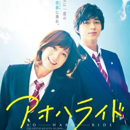 Poster for Blue Spring Ride (2014)