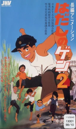 Poster for Barefoot Gen 2 (1986)