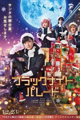 Poster for Black Night Parade (2022)