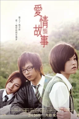 Poster for Oi ching ku see (2009)