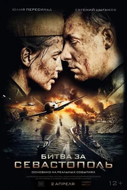 Poster for Battle for Sevastopol (2015)