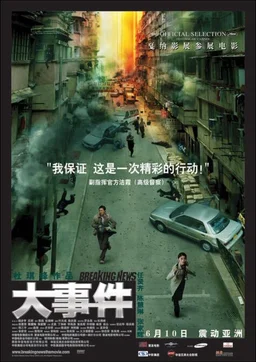 Poster for Breaking News (2004)