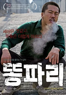 Poster for Breathless (2008)
