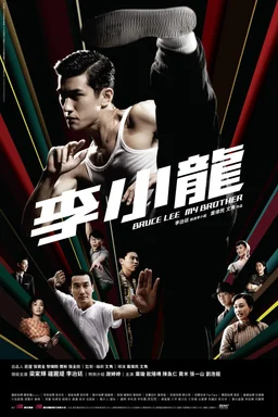 Poster for Bruce Lee, My Brother (2010)