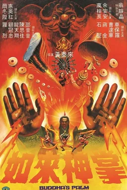 Poster for Buddha's Palm (1982)