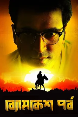 Poster for Byomkesh Pawrbo (2016)