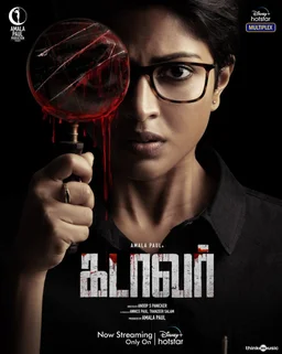 Poster for Cadaver (2022)