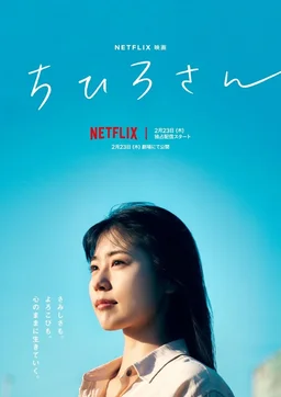 Poster for Call Me Chihiro (2023)