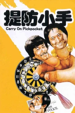 Poster for Carry on Pickpocket (1982)