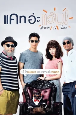 Poster for Cat a Wabb (2015)