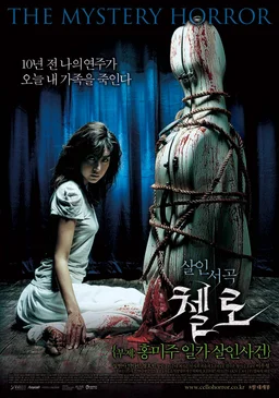 Poster for Cello (2005)