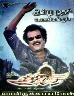 Poster for Chandramukhi (2005)