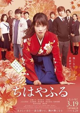 Poster for Chihayafuru Part I (2016)