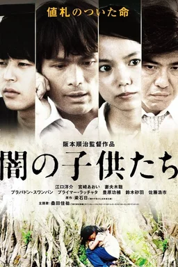 Poster for Children of the Dark (2008)