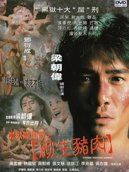 Poster for Chinese Midnight Express (1997)