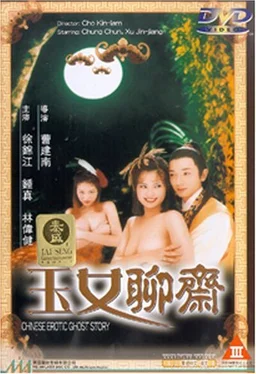 Poster for Chinese Erotic Ghost Story (1998)