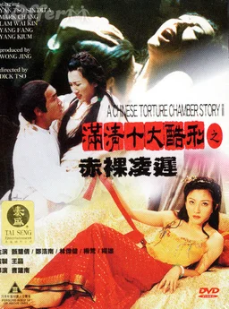 Poster for Chinese Torture Chamber Story 2 (1998)