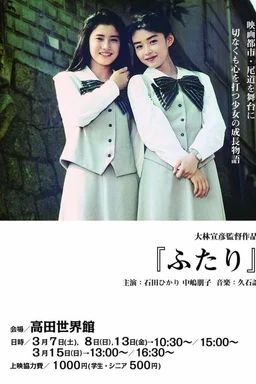 Poster for Chizuko's Younger Sister (1991)