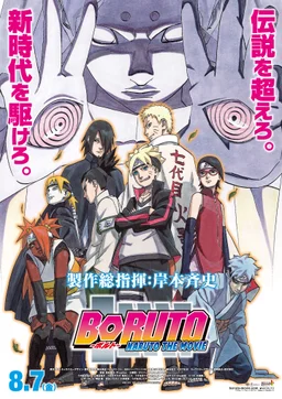 Poster for Boruto: Naruto the Movie (2015)