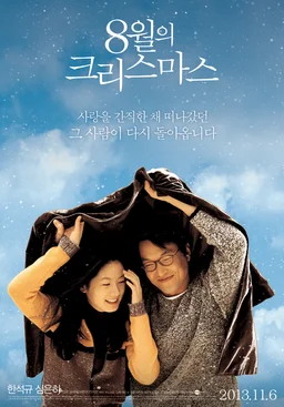 Poster for Christmas in August (1998)