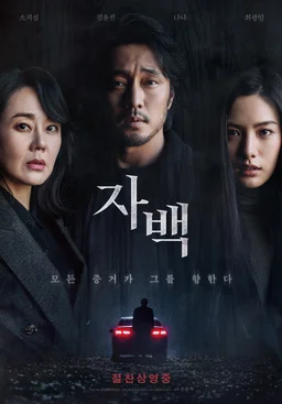 Poster for Confession (2022)