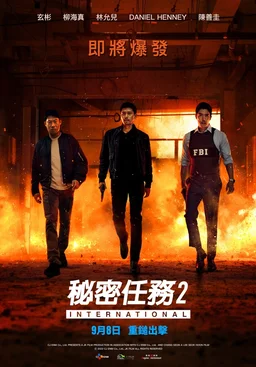 Poster for Confidential Assignment 2: International (2022)