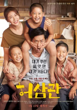 Poster for Chronicle of a Blood Merchant (2015)