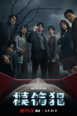Poster for Copycat Killer - Season 1