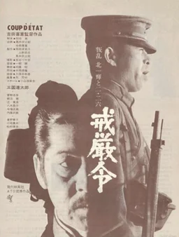 Poster for Coup d'Etat (1973)
