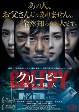 Poster for Creepy (2016)