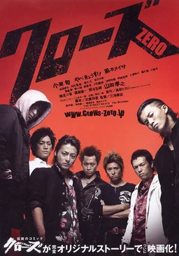 Poster for Crows Zero (2007)