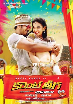 Poster for Current Theega (2014)