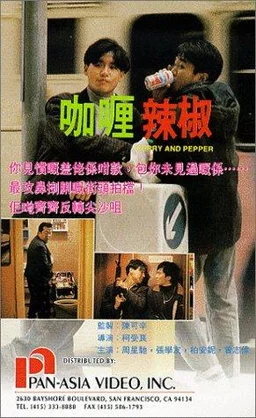 Poster for Curry and Pepper (1990)