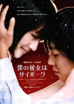 Poster for Cyborg She (2008)