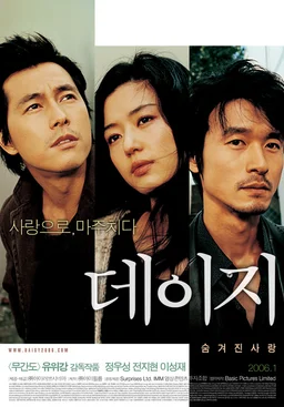 Poster for Daisy (2006)