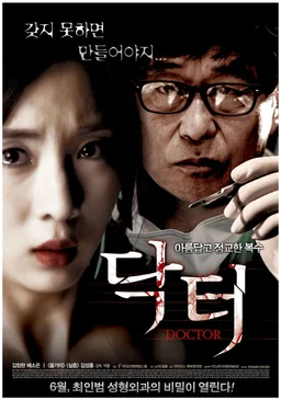Poster for Doctor (2012)