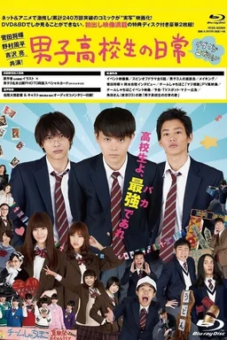 Poster for Daily Lives of High School Boys (2013)