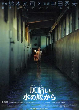 Poster for Dark Water (2002)
