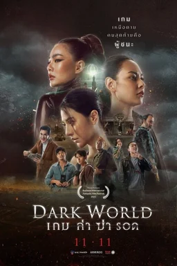 Poster for Dark World (2021)