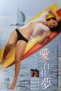 Poster for Daydream of Love (1980)