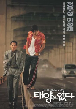 Poster for City of the Rising Sun (1998)