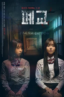 Poster for Closed School (2019)