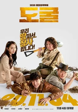 Poster for Collectors (2020)