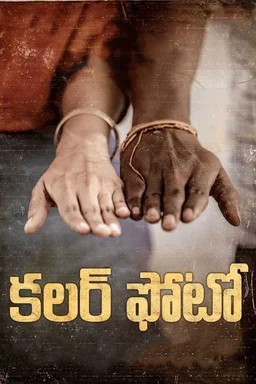 Poster for Colour Photo (2020)