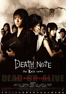 Poster for Death Note: The Last Name (2006)