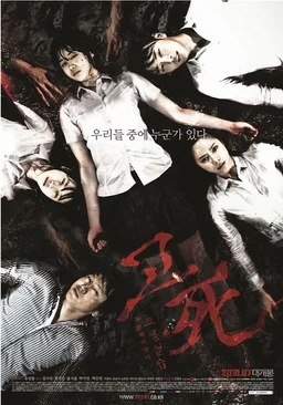 Poster for Death Bell 2: Bloody Camp (2010)