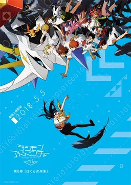 Poster for Digimon Adventure tri. Part 6: Future (2018)