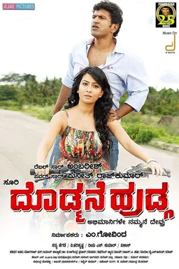 Poster for Doddmane Hudga (2016)