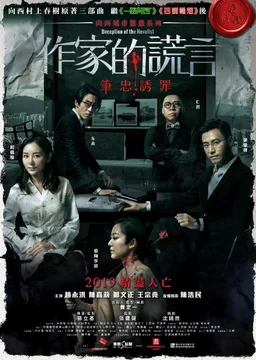Poster for Deception of the Novelist (2019)